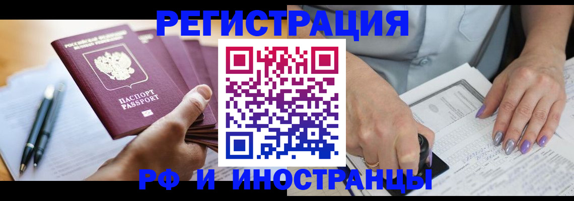 где прописаться в Томске