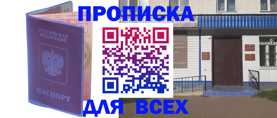 временная регистрация в квартире в Томске