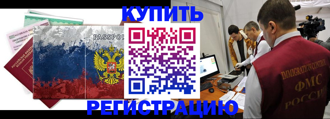 временная регистрация собственник в Томске